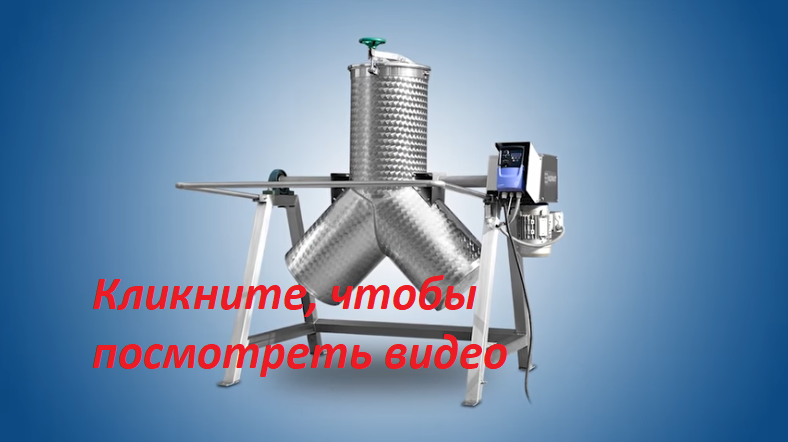 Смеситель Y-образный